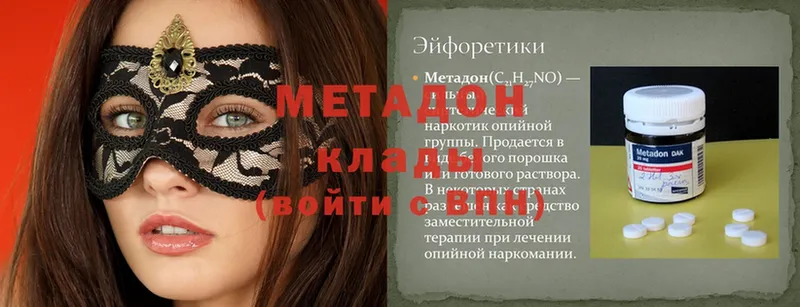 МЕТАДОН methadone Бодайбо